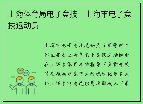 上海体育局电子竞技—上海市电子竞技运动员
