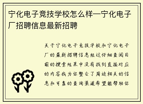 宁化电子竞技学校怎么样—宁化电子厂招聘信息最新招聘