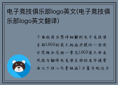 电子竞技俱乐部logo英文(电子竞技俱乐部logo英文翻译)
